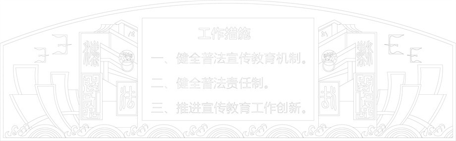 法院浮雕雕塑壁畫原創手繪設計稿